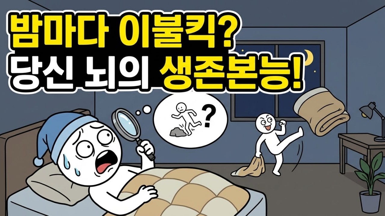 밤마다 흑역사가 떠올라 괴롭다면, 당신의 뇌가 아주 건강하다는 증거입니다