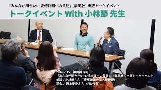 20160504 UPLAN 安倍政権の暴走をＳＴＯＰ！対談 福島みずほＸ小林節＋川口真由美ライブ