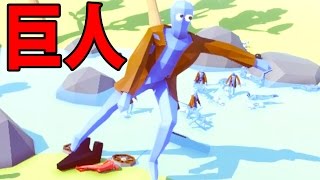 ハチャメチャ戦闘ゲームのラスボスが強すぎた件 Totally Accurate Battle Simulator 実況プレイ