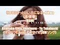 明日はきっといい日になる - Rihwa(高橋優)[BGM]Ashitaha Kitto Iihininaru - Yu Takahashi(ダイハツ『キャスト スタイル』CMソング)