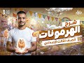شرح الهرمونات الصف الثالث الاعدادي علوم تالتة اعدادي الترم التاني 2026