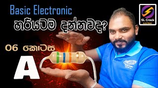 Basic Electronic sinhala ( Part 6 ) SL CRACK සිංහලෙන්ම Resistor A+++