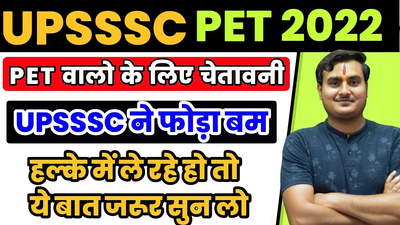 UPSSSC PET 2022 | UPSSSC PET Latest News Today | UPSSSC PET | PET 2022 | UPSSSC Latest News