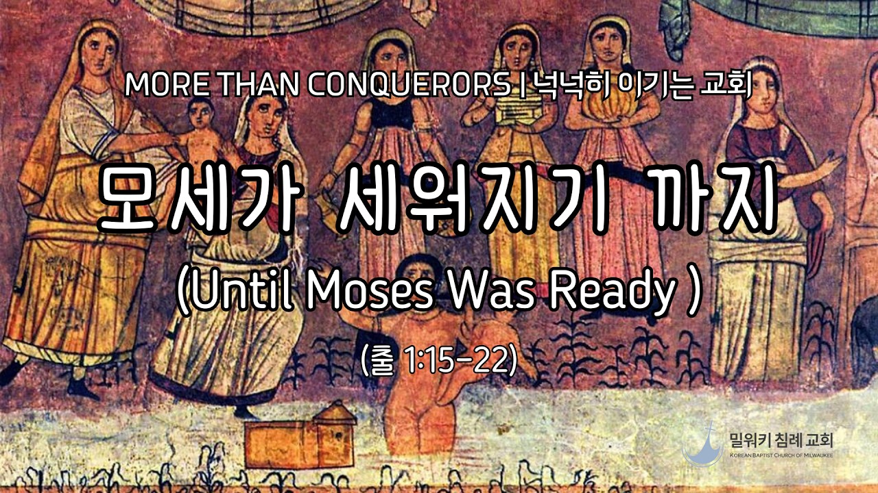 미라클 밀워키 | 주일 설교