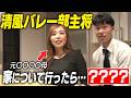 【家潜入】春高11年連続出場…強豪・清風バレー部主将育む"自宅メシ" 強さの秘訣に迫る…！｜名門のオキテ！清風高校編