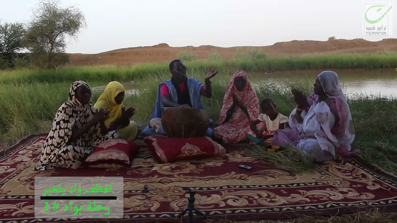 المداح - لغظف ولد بلخير - رحلة بواه 1 -2019 - ترانيم للفنون الشعبية