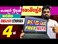 රු 45,000 ක් වටින English Course එකක් නොමිලේ කරමු | Free Online Certificate English Course