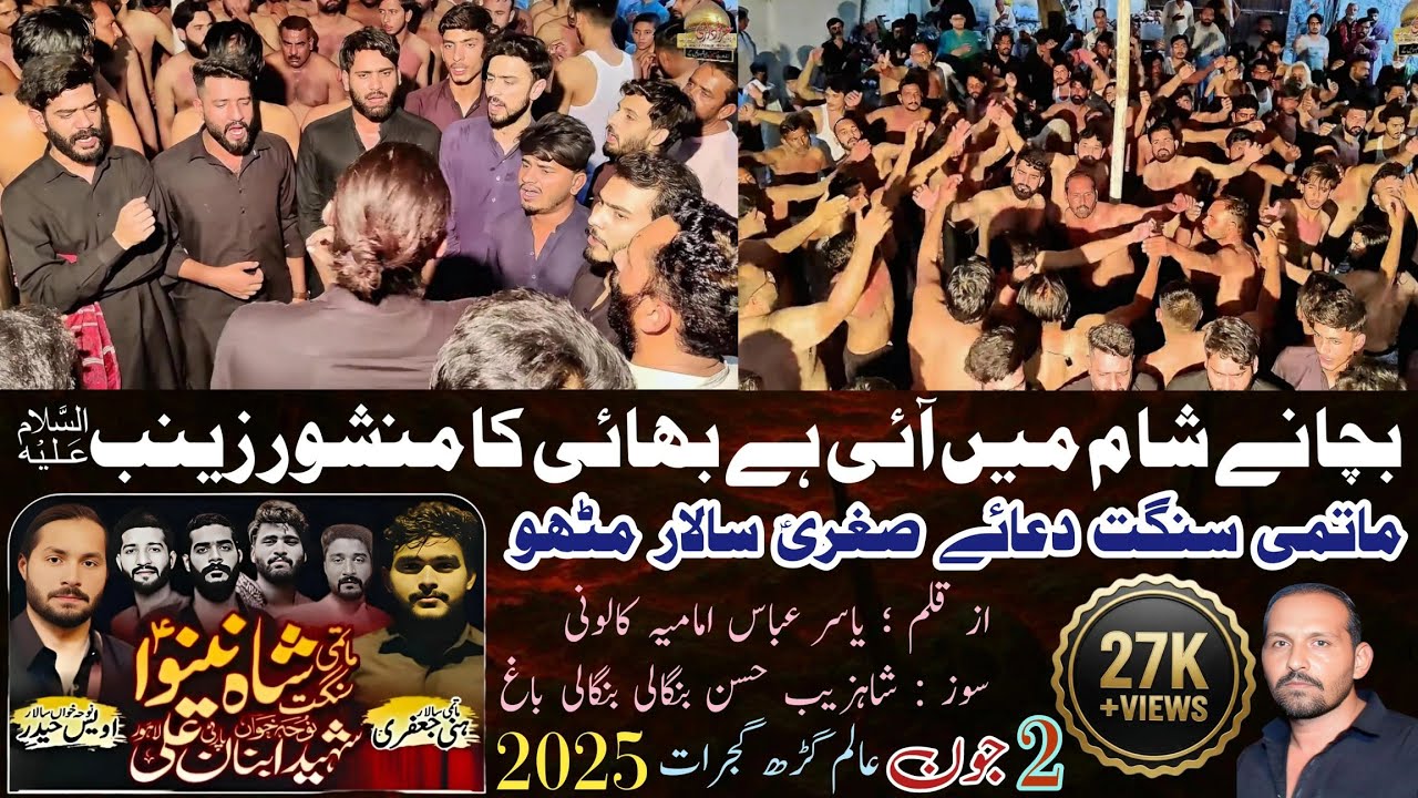 Bachane Sham Mein Aai Hai | Shaheed Ibnan Ali Party Lahore | 2 June Alamgarh Gujrat 2025