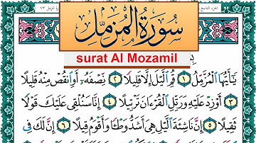 سورة المزمل مكتوبة عبد الله بن عواد الجهني Surah Al Mozamil Abdullah Awad Al Juhani