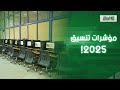 الطب 93 وهندسة 88 6 ومفاجأة عن الجامعات الخاصة والأهلية تنسيق الجامعات 2025 الطب 93 وهندسة 88 6 ومفاجأة عن الجامعات الخاصة والأهلية تنسيق الجامعات 2025
