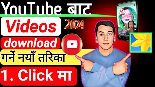 🤔How To Download YouTube Videos in Gallery ? YouTube videos Kasari Download Garne 2024