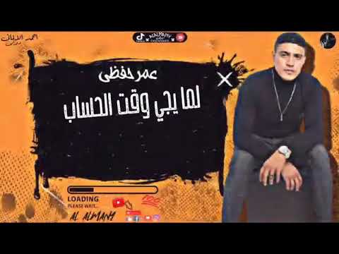 حالات واتس مهرجان روحو عايز افكر اللي خانو عمر حفظي اوشا الصغير