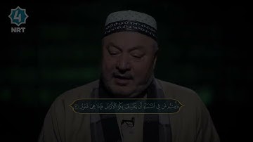 سورة الملك الآية 16 - الليلة 16 بصوت القارئ عامر الكاظمي