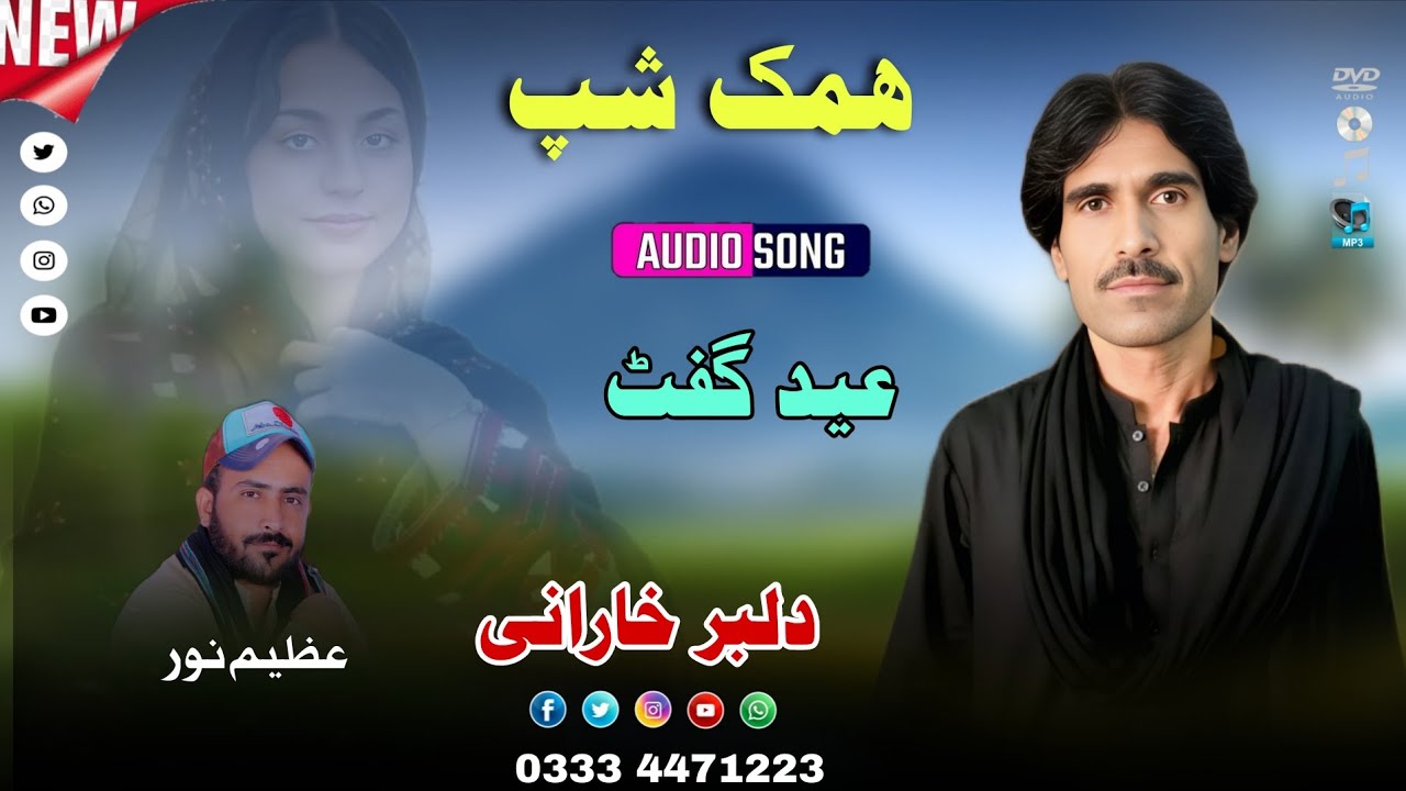 Hamuk Shap | Eid Gift 2026 | New Balochi Song 2026 | Nabi Bakhsh Dilbar Kharani Official Video