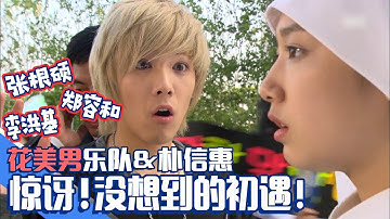花美男乐团 Youtube