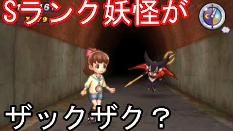 妖怪ウォッチ2 272 Sランク レア妖怪が大量出現 えんえんトンネルの奥へ 妖怪ウォッチ2元祖 本家 真打 アニメでお馴染み 妖怪ウォッチ2を三浦tvが実況 3ds 任天堂 Level5 Mp3