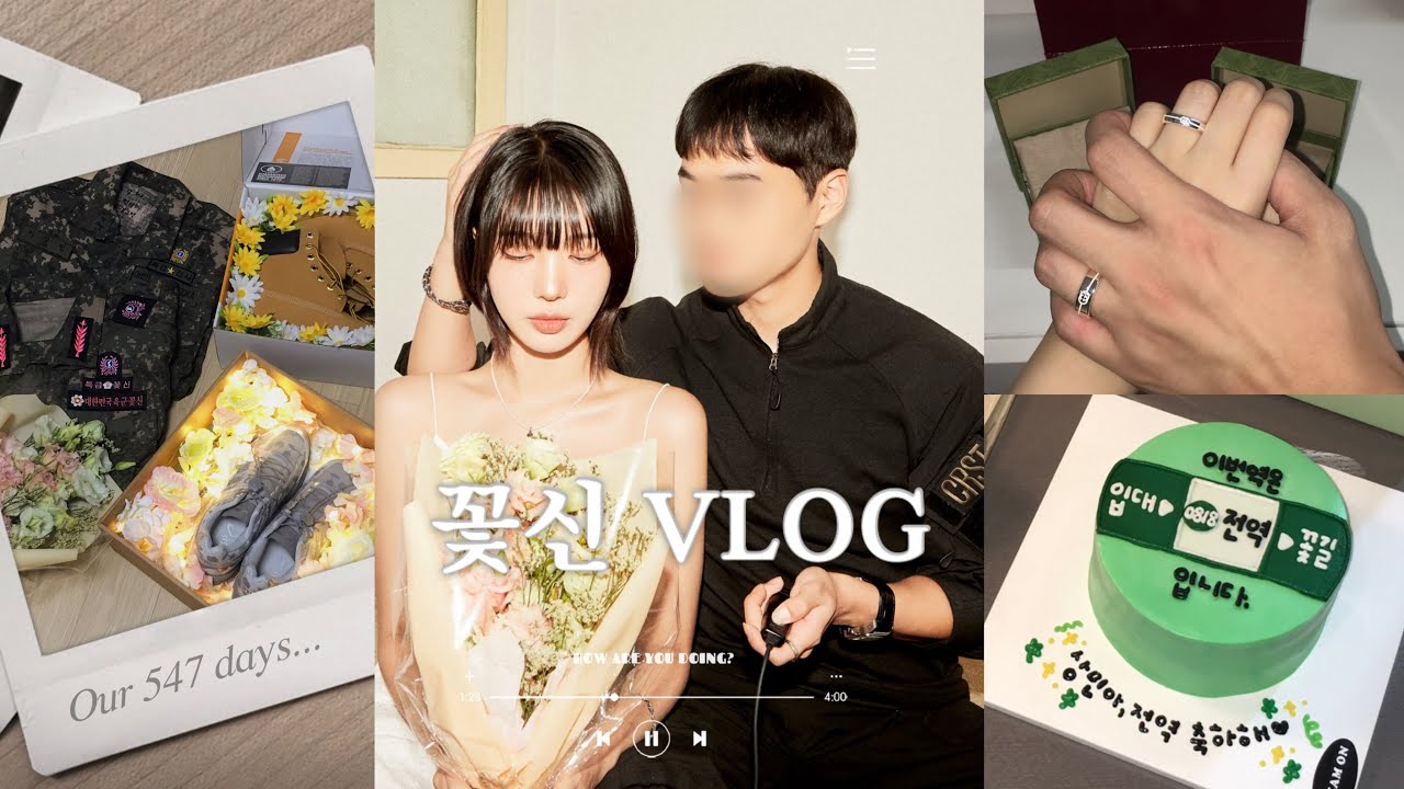 꽃신 VLOG ꫂ ၴႅၴ 민간인 남자친구(을)를 획득하였다!🎐말출부터 전역까지 여름 막바지 일상 ☀︎༄.° — 전역 기념 사진 • 해방촌 데이트 • 기념일 식당 추천