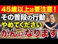 【医師の警告】この習慣は婦人科がんのリスクを高めます！更年期の婦人科がん対策