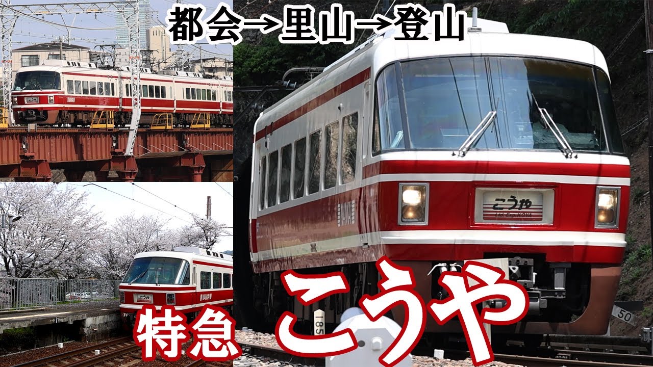 南海３００００系特急こうや走行集、登山区間は脱線防止ガードのすごい金切り音