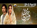 Watch Mera Rab Waris - Episode 13 Part 01 | HAR PAL GEO Online In HD