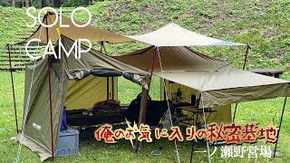 【Camp vlog】第七話　お気に入りの秘密基地に篭って楽しむ。UNIFLAME REVOタープsolo ウォールセット　ニューアイテム　SOTO ST-310専用 アルミ縞板 遮熱板 一ノ瀬野営場