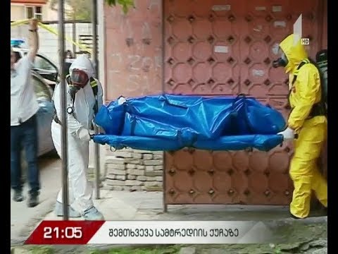 შემთხვევა სამტრედიის ქუჩაზე