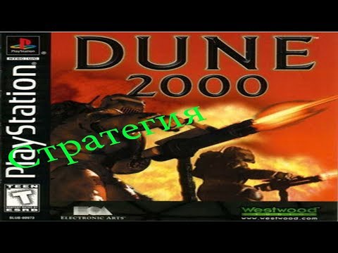 Видео: Dune 2000 на Sony ps1 и пк 1999 год