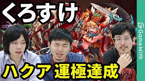 モンスト ハクア 適正