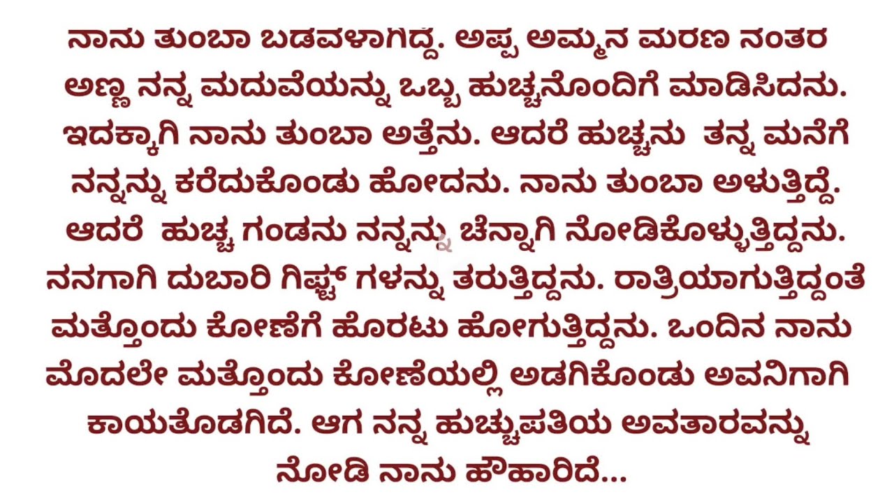 ಹೊಸ ಕನ್ನಡ ಭಾವನಾತ್ಮಕ ಕಥೆ | ಕನ್ನಡ ನೀತಿ ಕಥೆ | 29 May 2024