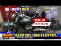 獨家》「絕版勁爆」疑擋出入遭踹毀 專家嘆：零件難找了@newsebc
