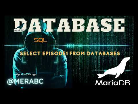 1 ეპიზოდი MariaDB ან MySQL ციკლიდან Databases
