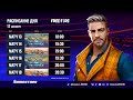 Gamestars Free Fire: Team Battle Pre-Season | Финал | День 3