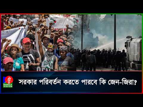 জেন-জিদের সরকার বিরোধী আন্দোলনে ফুঁসছে পশ্চিমা ছয় দেশ! কি চায় জেন-জিরা?
