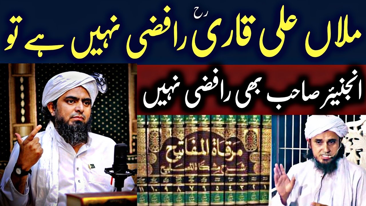 Mulan Ali Qari R.H Rafzi Nhi hai To Engineer sb bi Rafzi Nhi Hain | By Engineer Muhammad Ali Mirza
