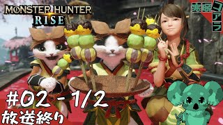 【MonsterHunterRISE】モンスターのいる世界に異世界転生したので最強のスキルを使って無双する：02【PC版】