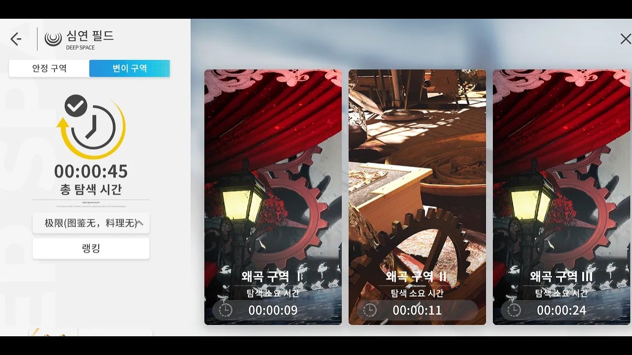 開放空間 S4 深淵極限 探索総時間  0:45 (１位）