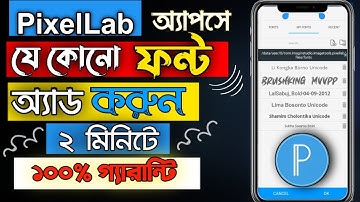 PixelLab অ্যাপ এ কিভাবে ফন্ট এড করতে হয় |how to add custom fonts in pixellab |