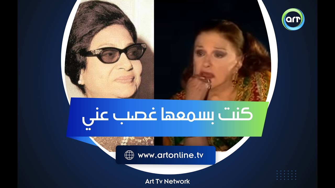 كنت بسمعها غصب عني.. أم كلثوم عملت حاجة غريبة جدا لما عرفت إن مريم فخر الدين مبتحبهاش