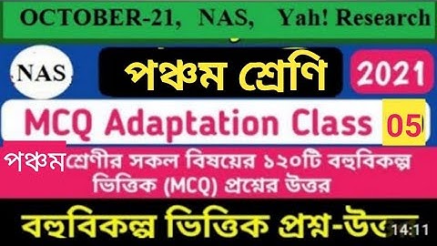 class 5 এর All MCQ Adaptation  উত্তর 2021 | #Yah ! RESEARCH