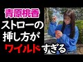 想像よりワイルドにストローを挿す青原桃香 ウェザーニュース切り抜き 青原桃香 想像よりワイルドにストローを挿す青原桃香 ウェザーニュース切り抜き 青原桃香