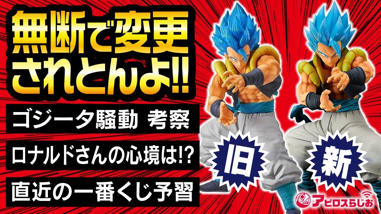 週末生放送】アミューズメント一番くじ SMSP ゴジータ騒動／今週の一番