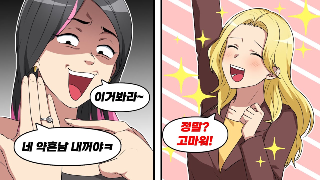 결혼식을 코앞에 두고 신랑을 빼앗아간 여자 