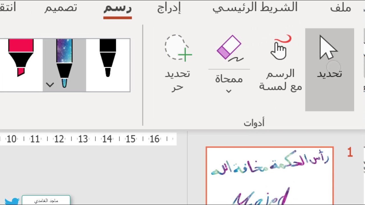 ميزة عند الكتابة بالقلم في البوربوينت Youtube