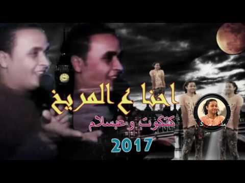 عليا الطلاق احنا ع المريخ كتكوت وعبسلام جديددددددددددددد 2017