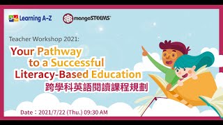 2021 0722 - 跨學科英語閱讀課程研討會  (精彩片段)