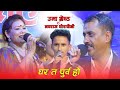        nabaraj ghorasaini  uma shrestha  new live dohori