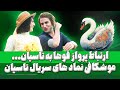 نقد و بررسی سریال تاسیان قسمت آخر آیا پایان بندی تاسیان خوب بود Tasian E23 نقد و بررسی سریال تاسیان قسمت آخر آیا پایان بندی تاسیان خوب بود Tasian E23