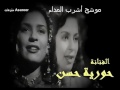 حورية حسن موشح أشرب المدام حورية حسن موشح أشرب المدام