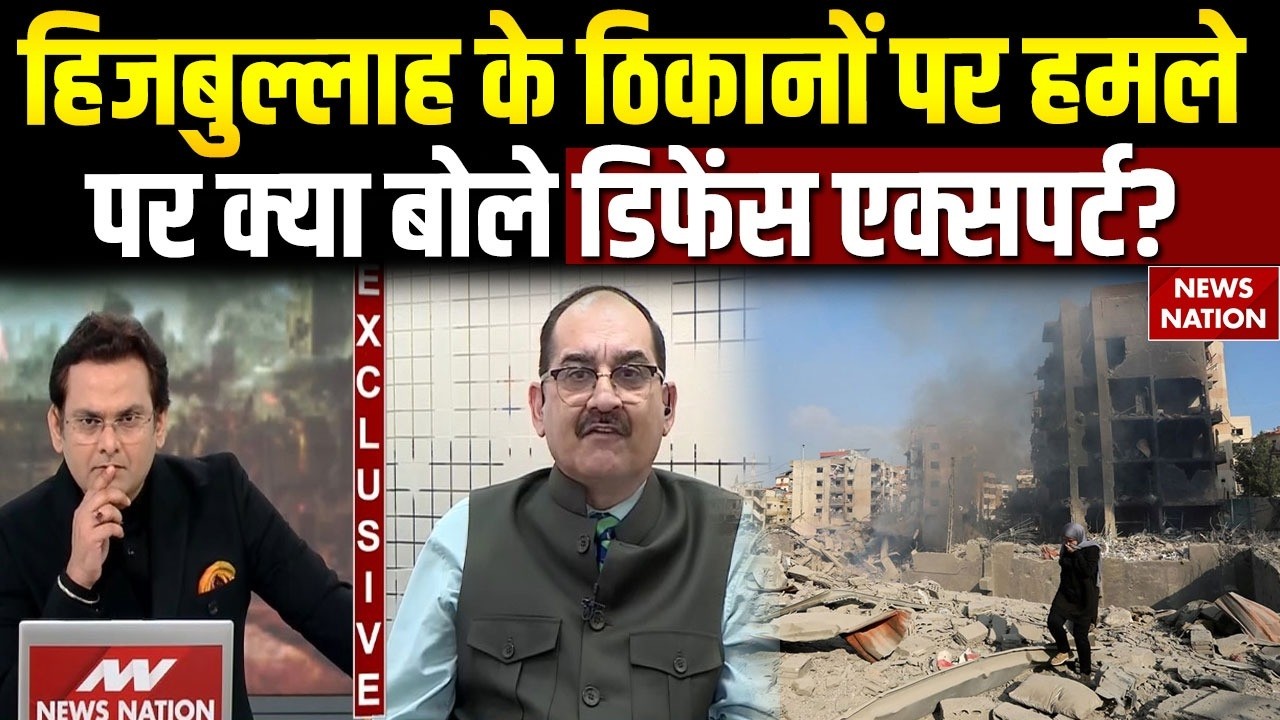 Israel vs Iran War: Hezbollah के ठिकानों पर हमले  पर क्या बोले Defence Expert? Lebanon | Trump |Iraq