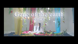 今井麻美「Gene of the earth」Music Video short ver.